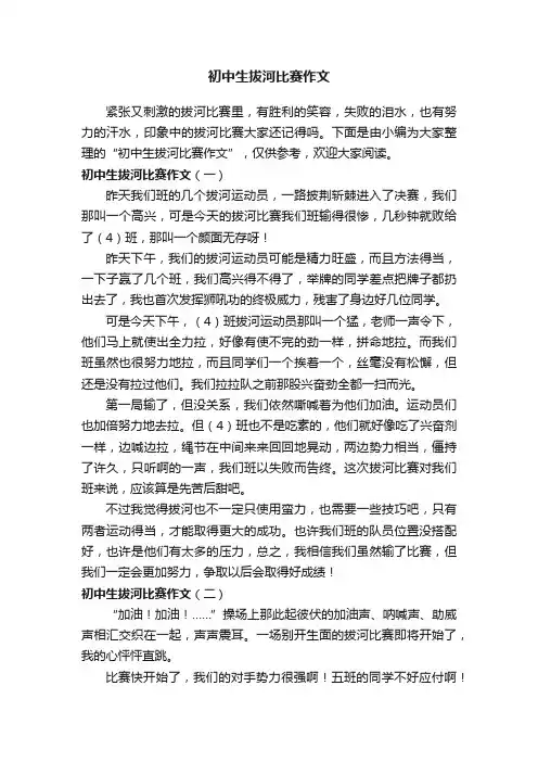 初中生拔河比赛作文