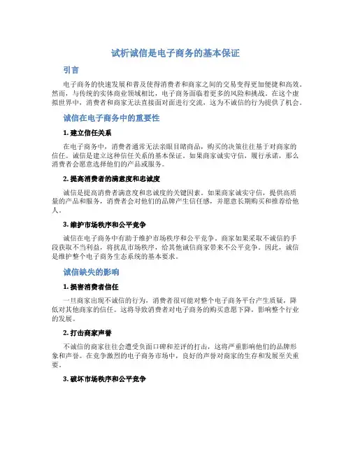 试析诚信是电子商务的基本保证
