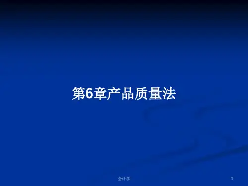 第6章产品质量法PPT学习教案