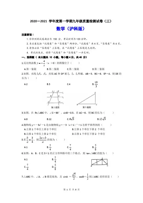2020-2021学年第一学期安徽省九年级第三次月考数学试卷(word版,含答案)