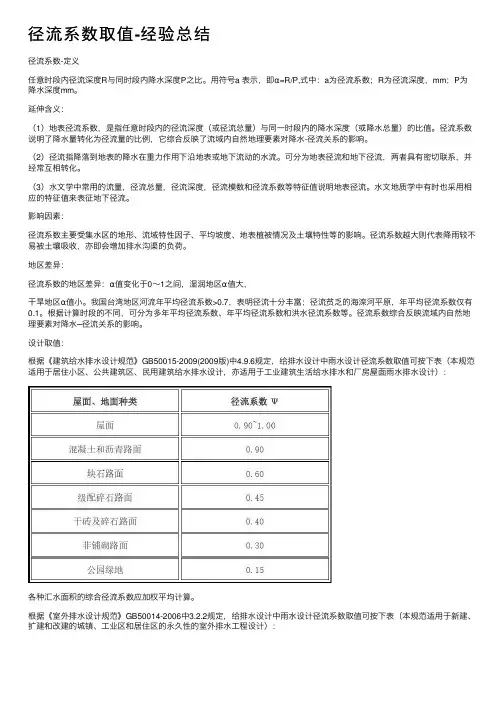 径流系数取值-经验总结