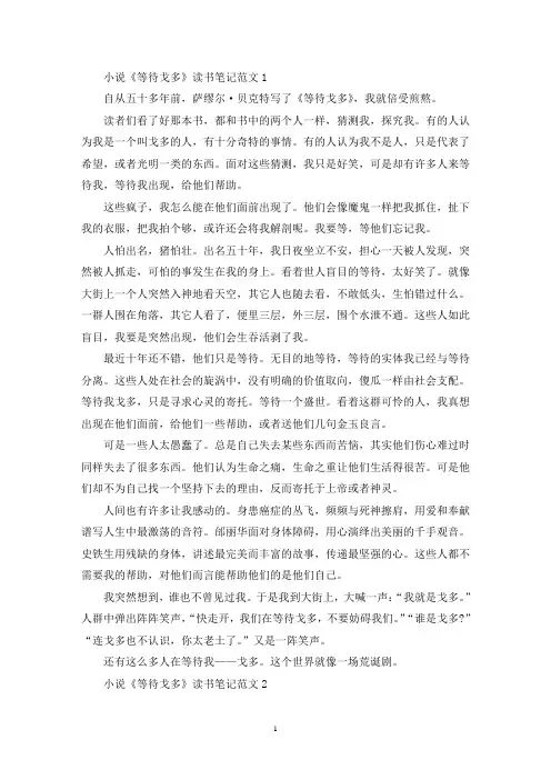 小说《等待戈多》读书笔记范文