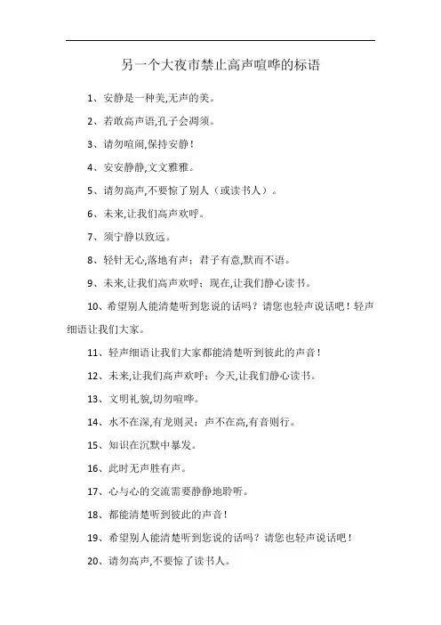 另一个大夜市禁止高声喧哗的标语