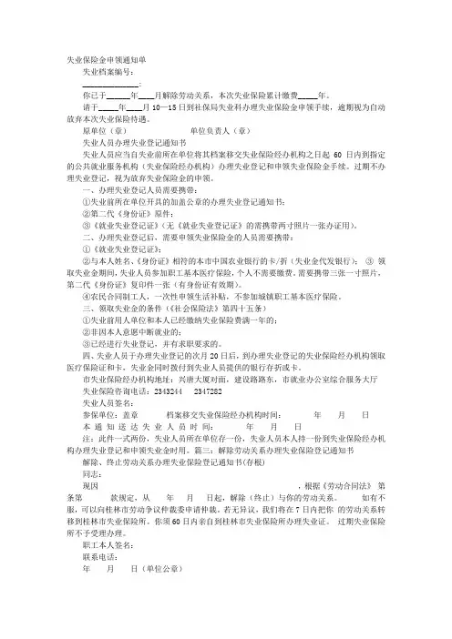 失业保险通知书