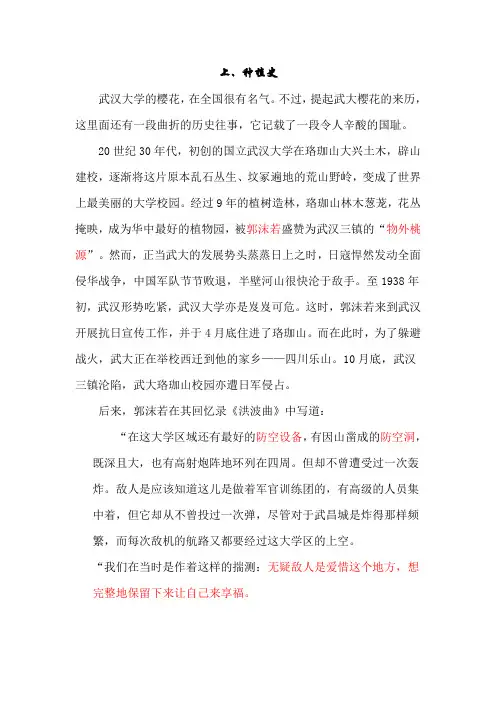 武大樱花种植史,观赏史,文化史
