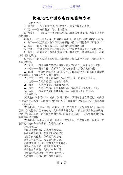 快速记忆中国各省份地图的方法
