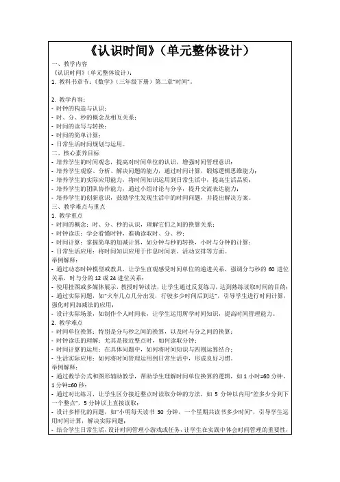 《认识时间》(单元整体设计)