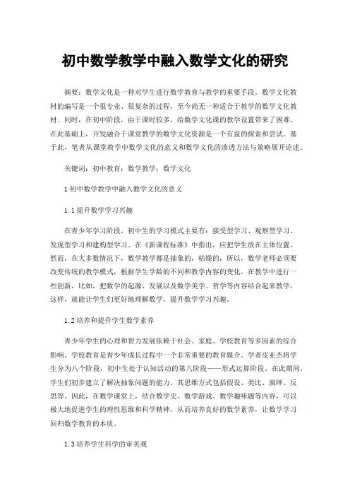 初中数学教学中融入数学文化的研究