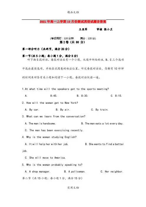 2021年高一上学期10月份测试英语试题含答案