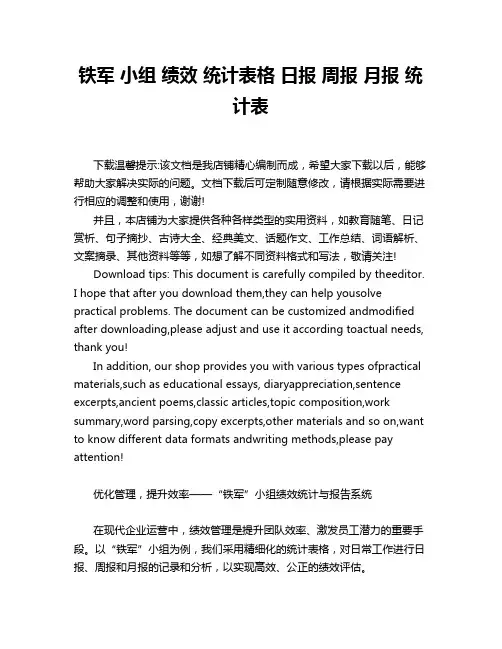 铁军 小组 绩效 统计表格 日报 周报 月报 统计表
