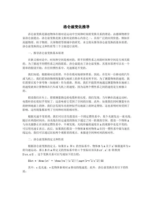 洛仑兹变化推导