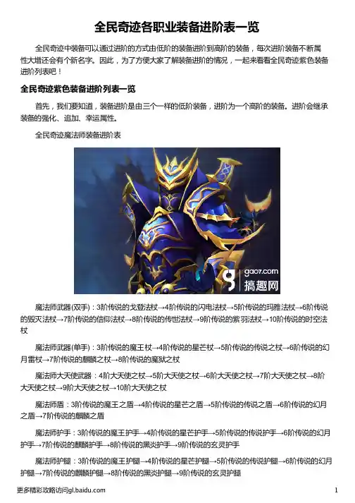 全民奇迹各职业装备进阶表一览