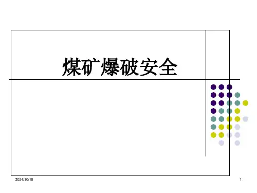 煤矿爆破安全培训课件(ppt 89张)全