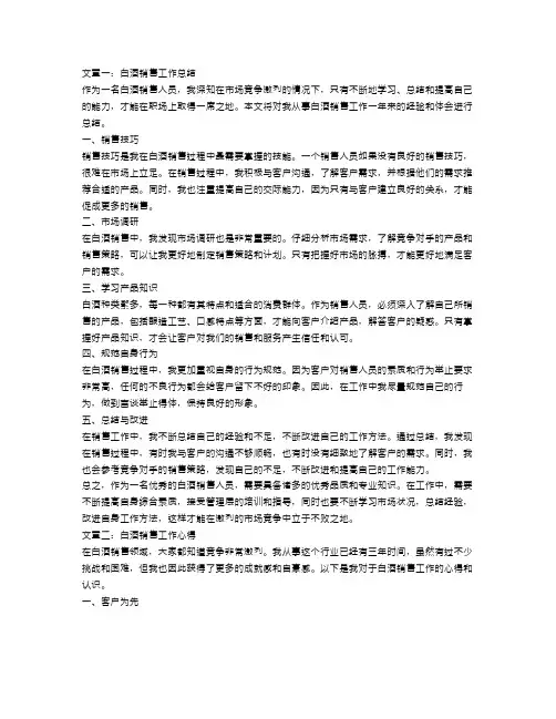 白酒销售工作总结范文3篇