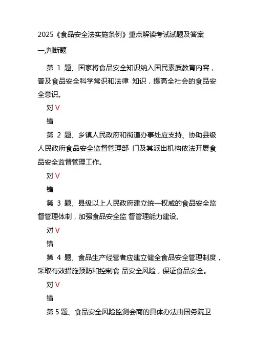 2025《食品安全法实施条例》重点解读考试试题及答案