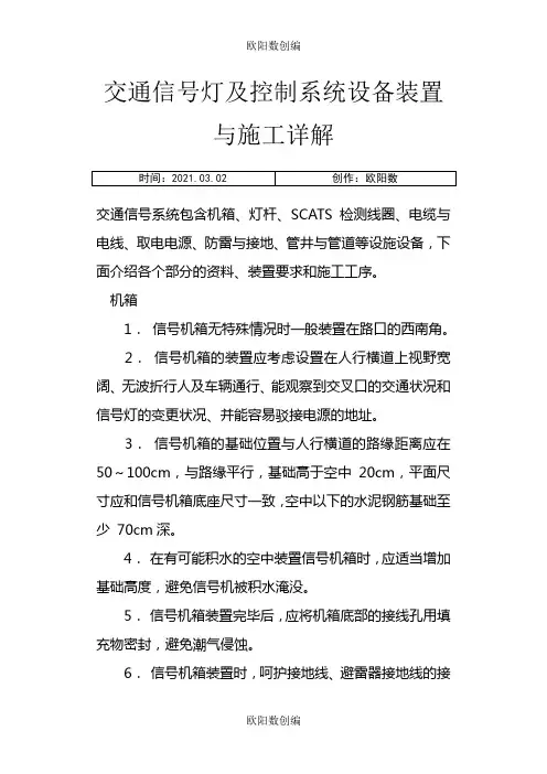 交通信号灯及控制系统设备安装与施工详解之欧阳数创编