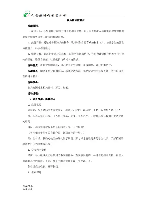 【教学设计】_我为树木做名片_综合实践