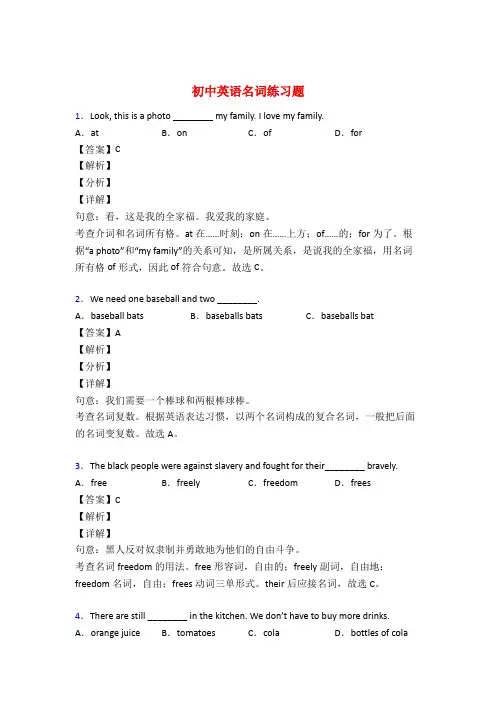 初中英语名词练习题及详解50题