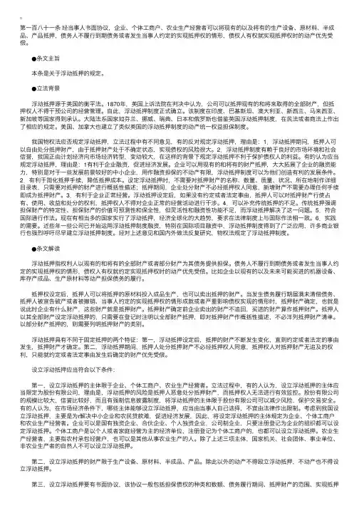 中华人民共和国物权法释义：第一百八十一条