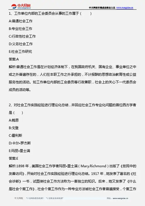 社会工作综合能力(中级)__2013年版