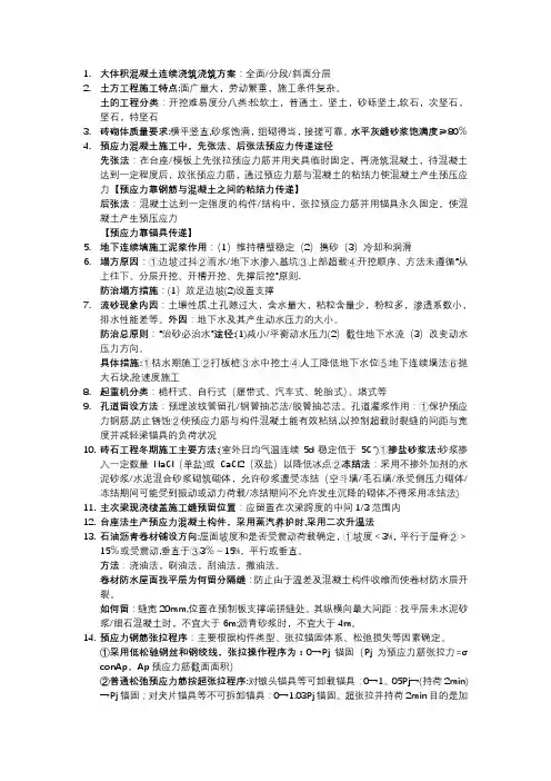 《土木工程施工》复习资料