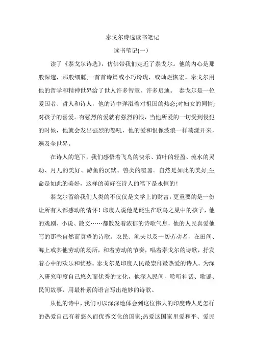 泰戈尔诗选读书笔记