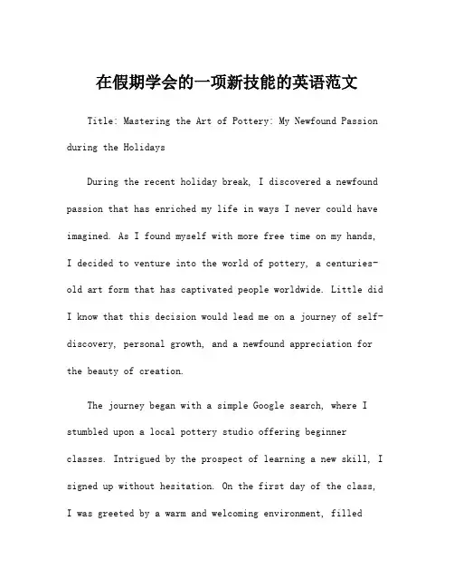 在假期学会的一项新技能的英语范文