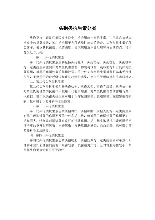 头孢类抗生素分类