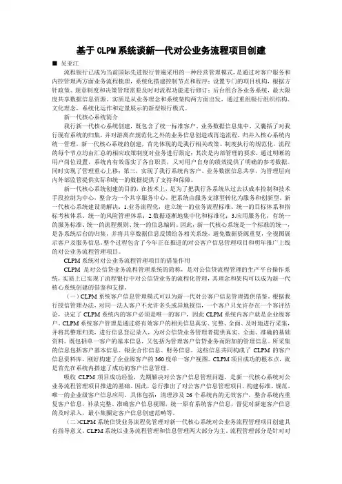 基于CLPM系统谈新一代对公业务流程项目创建