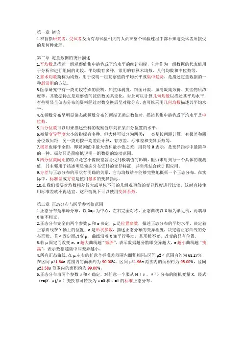 医学统计学(执医)