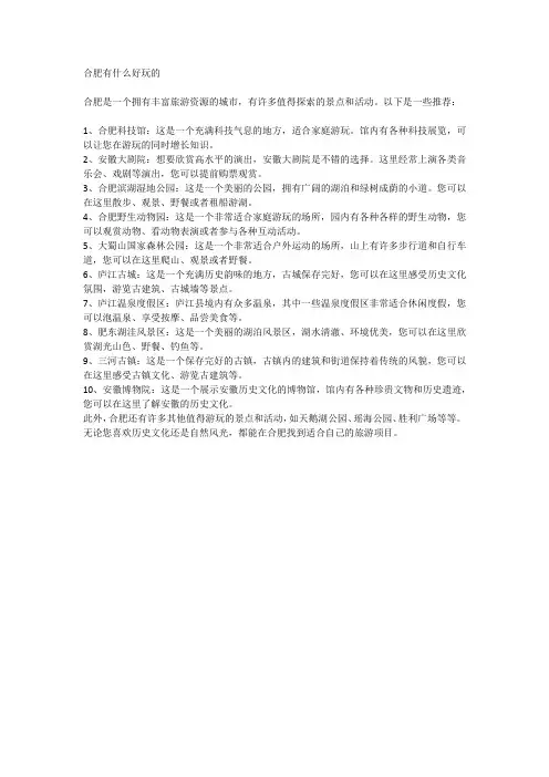 合肥有什么好玩的