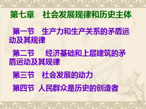 生产力和生产关系的矛盾运动及其规律PPT课件
