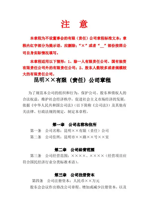 公司章程不设董事会