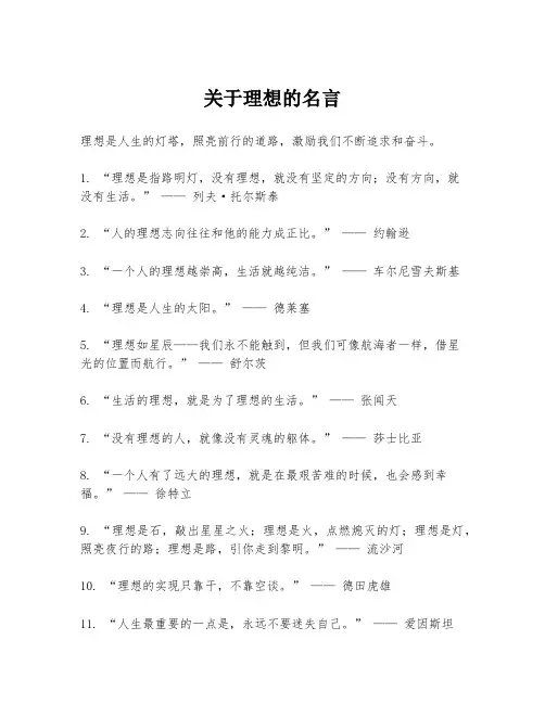 关于理想的名言