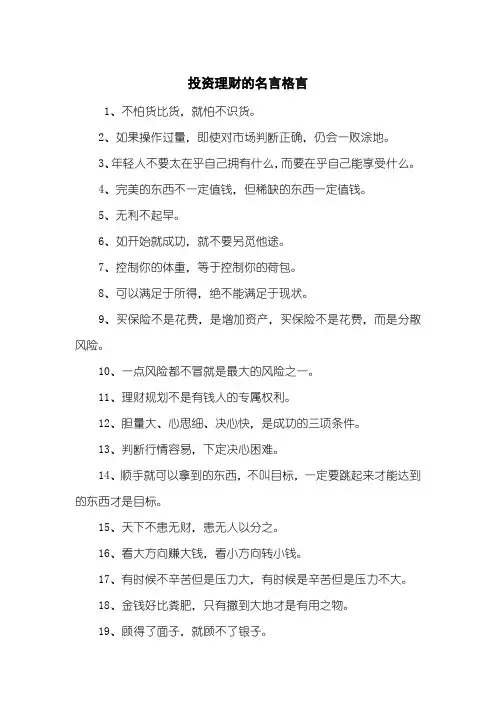投资理财的名言格言