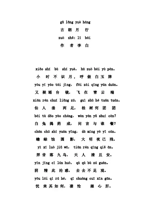 古朗月行 拼音 注释版