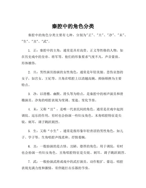 秦腔中的角色分类