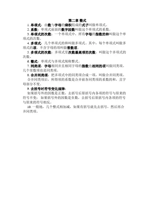 七年级数学上册第二章整式知识点