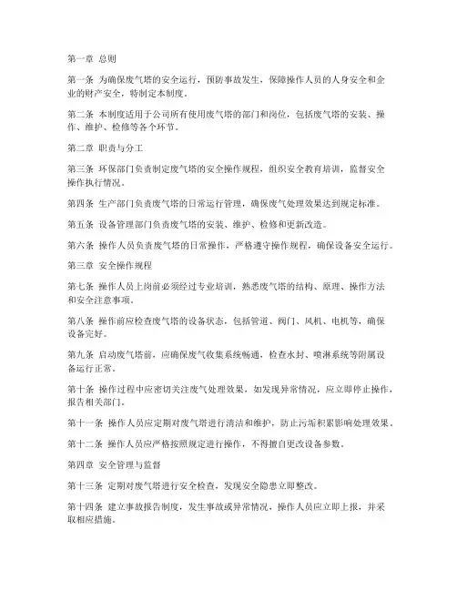 废气塔安全管理制度