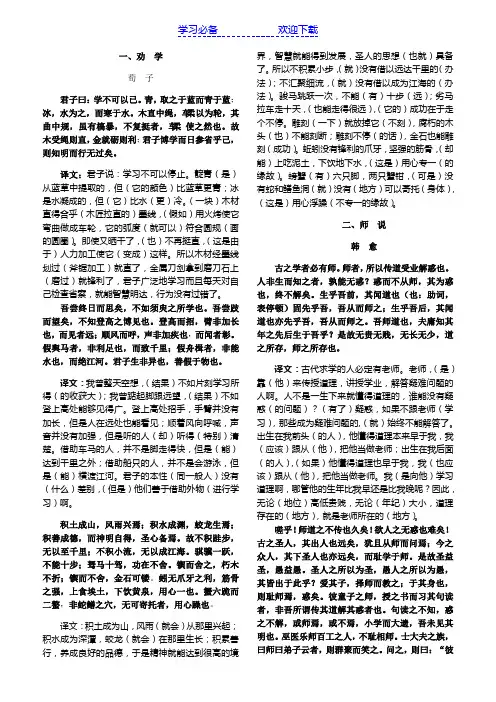 高中必背古诗文(-原文+翻译)