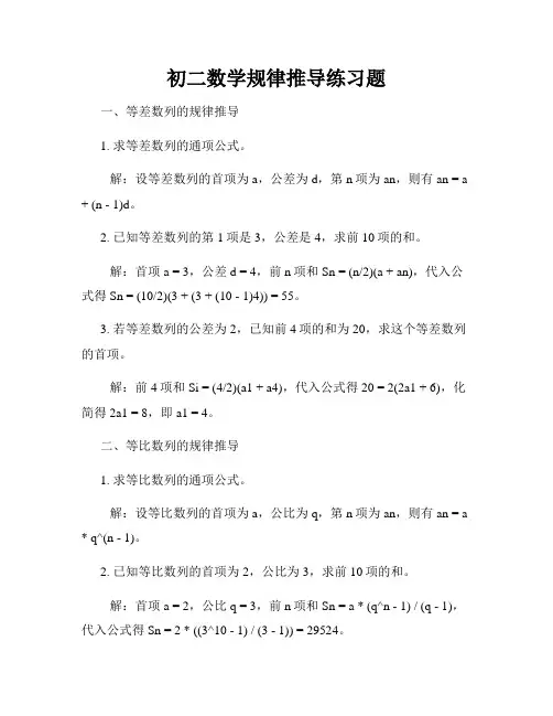 初二数学规律推导练习题