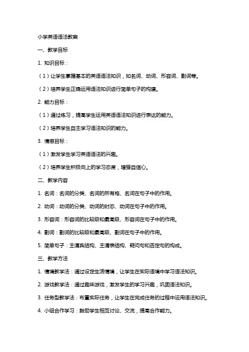 小学英语语法教案