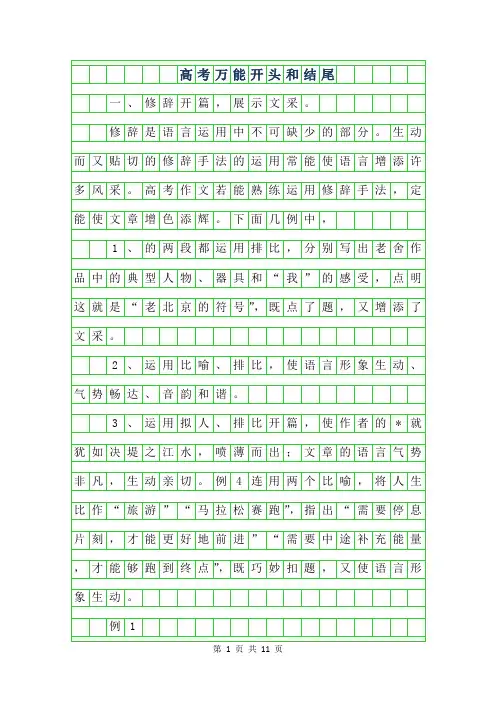 2019年高考万能作文开头和结尾