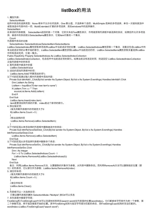 listBox的用法