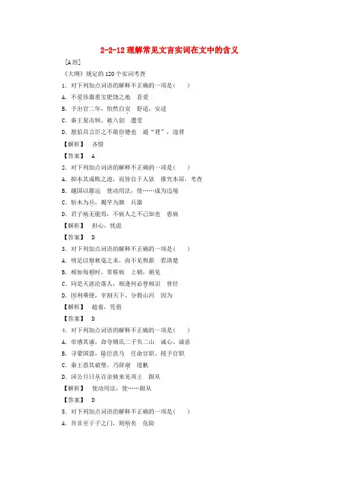 高三语文总复习 2212理解常见文言实词在文中的含义 新人教版