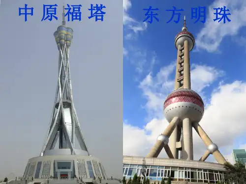 建高塔_课件