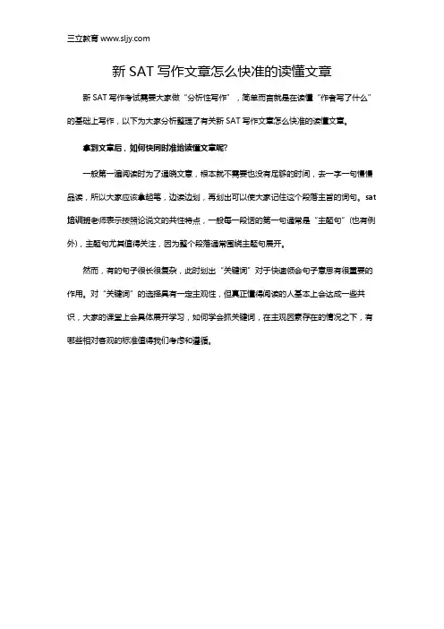 新SAT写作文章怎么快准的读懂文章