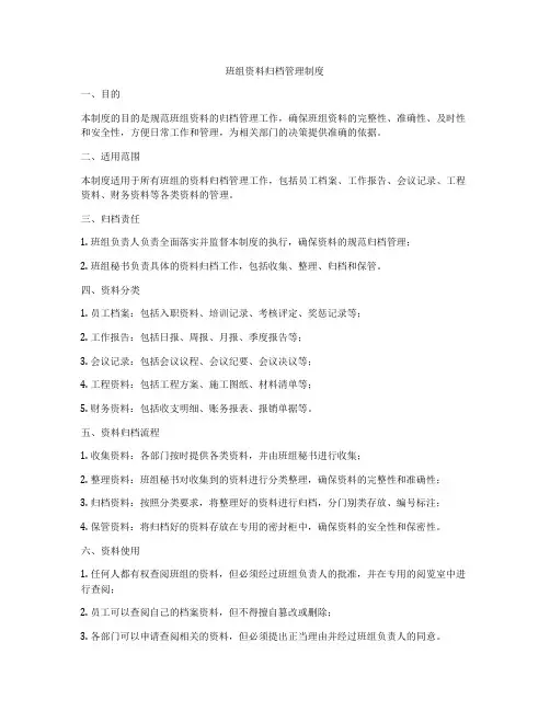 班组资料归档管理制度