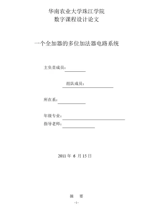 数字逻辑课程设计论文
