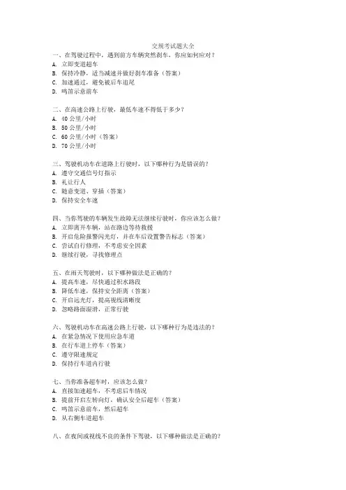 交规考试题大全